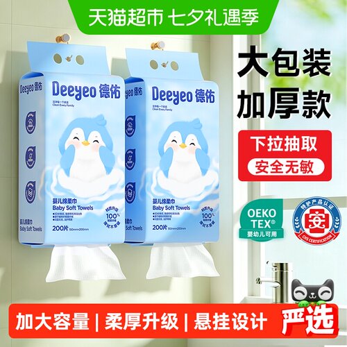 德佑婴儿绵柔巾悬挂式加厚大容量