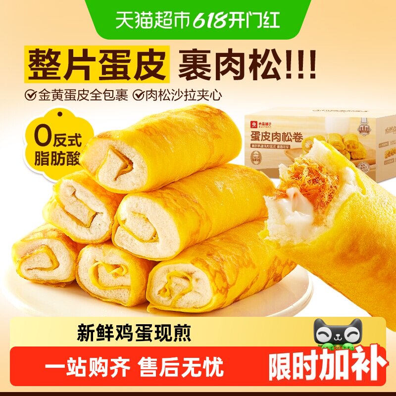 良品铺子蛋皮肉松卷香软鲜嫩