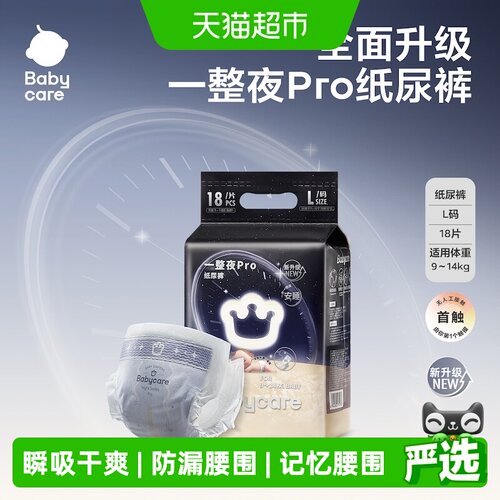 bcbabycare一整夜pro拉拉裤清爽