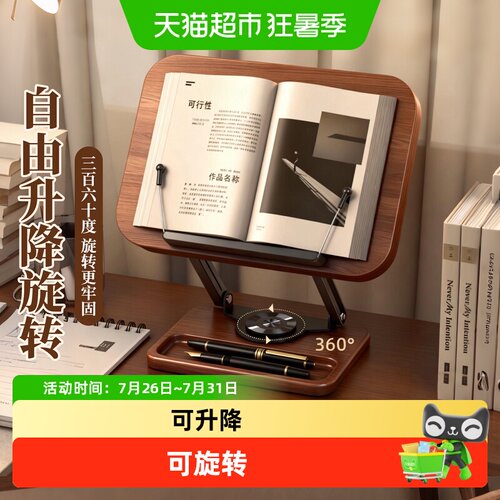 名卓胡桃木阅读支架可升降可旋转