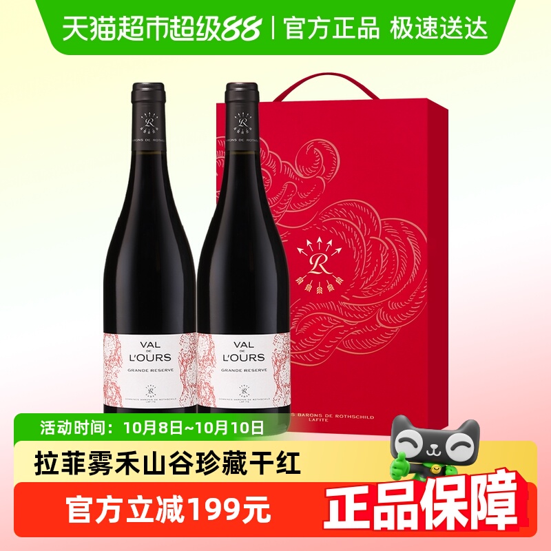 拉菲红酒礼盒 法国原瓶进口雾禾山谷珍藏干红葡萄酒送礼750ml×2