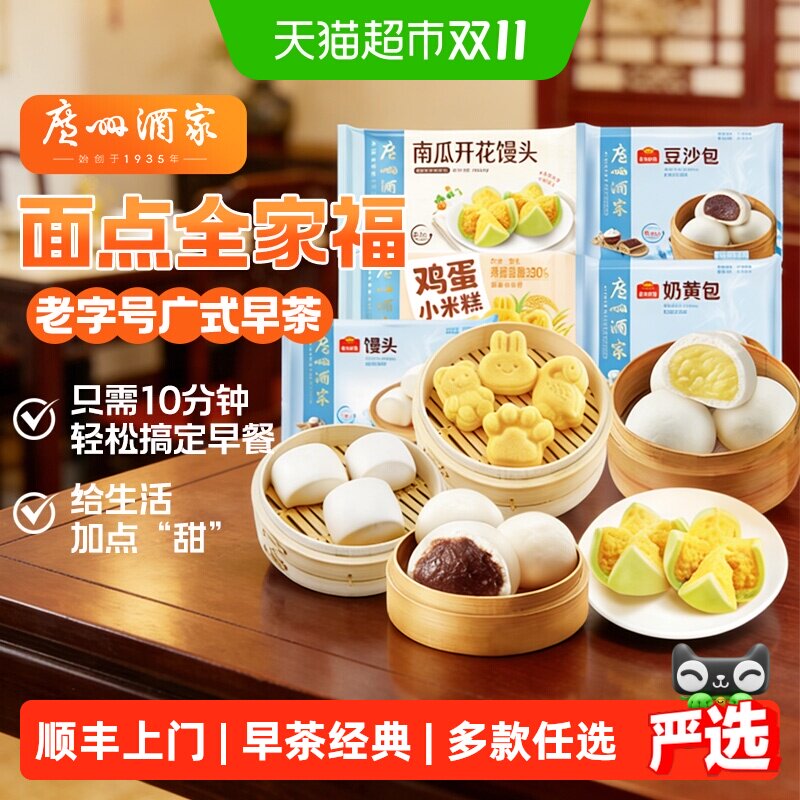广州酒家牛奶馒头手抓饼西瓜奶黄香蕉包云吞米糕一周早餐不重样
