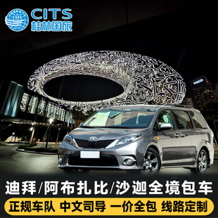 迪拜沙迦阿布扎比包车一日游卢浮宫总统府商务奔驰 迪拜中文包车