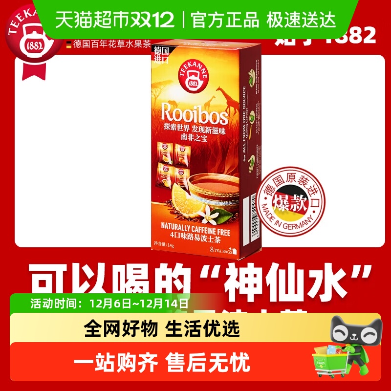 teekanne路易波士茶