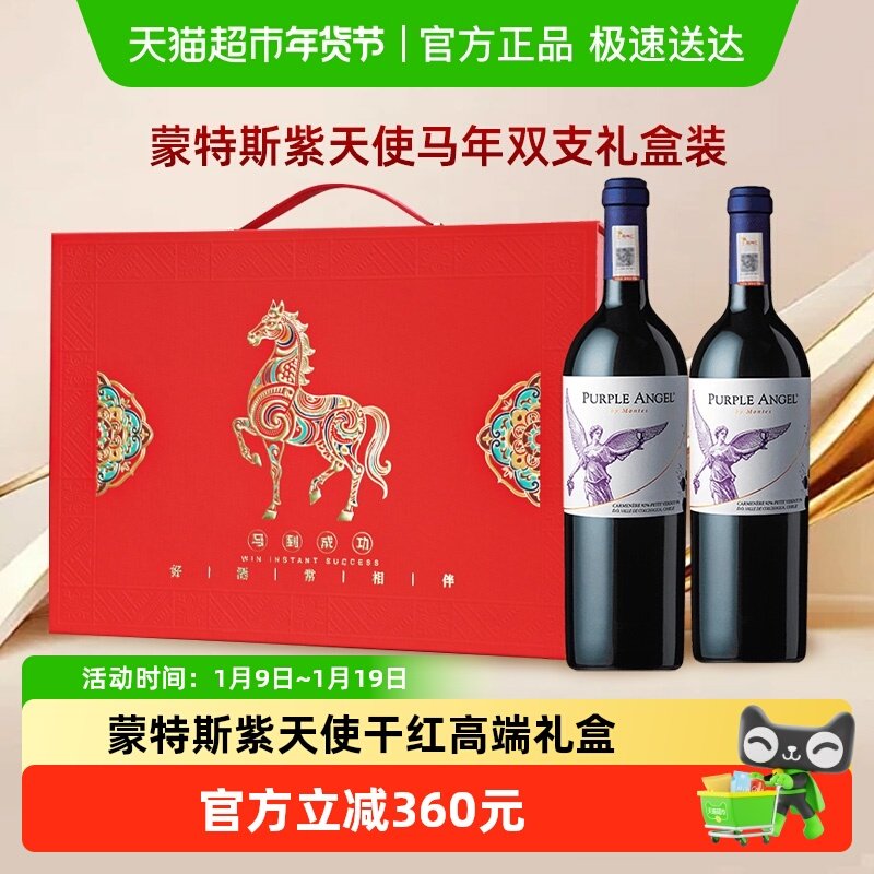 montes智利名庄原瓶进口蒙特斯紫天使干红葡萄酒高端礼盒送礼