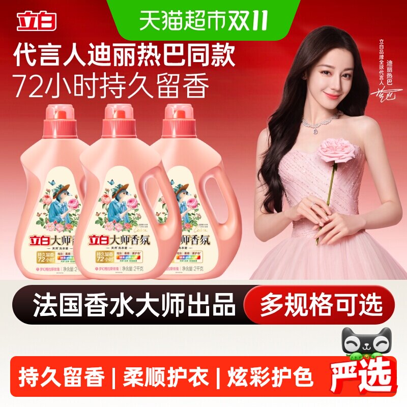 【迪丽热巴同款】立白大师香氛洗衣液持久留香炫彩柔顺洗衣液家用