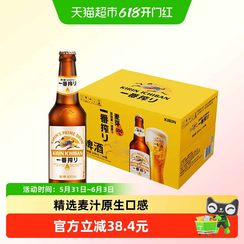 日本KIRIN/麒麟啤酒一番榨系列330ml*24瓶清爽麦芽啤酒瓶装整箱