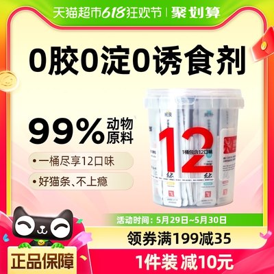 阿飞和巴弟纯条12口味猫零食48支