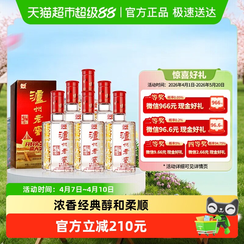 泸州老窖六年窖头曲38度500ml*6整箱装浓香型白酒【开盖扫奖】