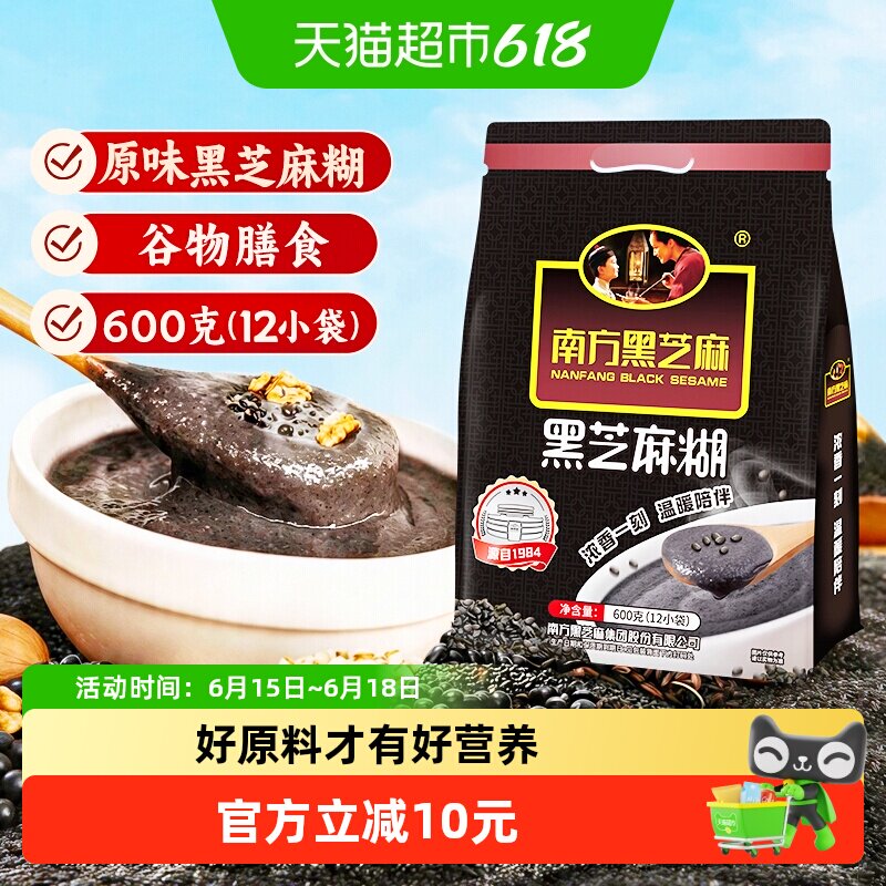 南方黑芝麻黑芝麻糊（精装）早餐代餐谷物冲调