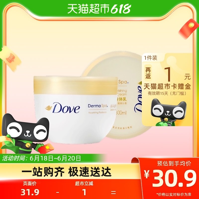 多芬大金碗滋养透亮身体乳润肤乳300ml保湿滋润香体补水润肤