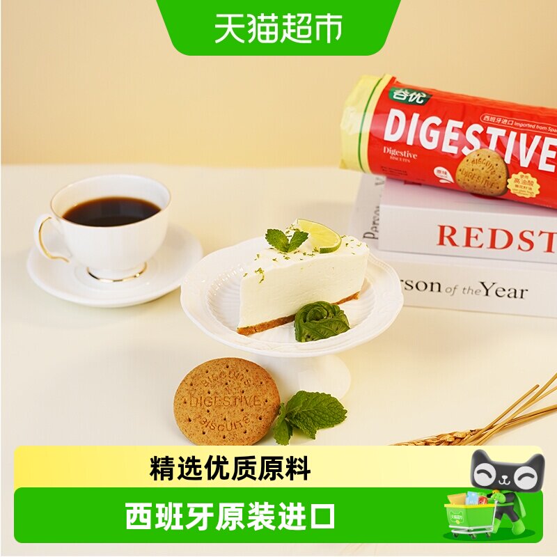 【进口】西班牙谷优消化饼饼干全麦粗粮营养饱腹代餐零食