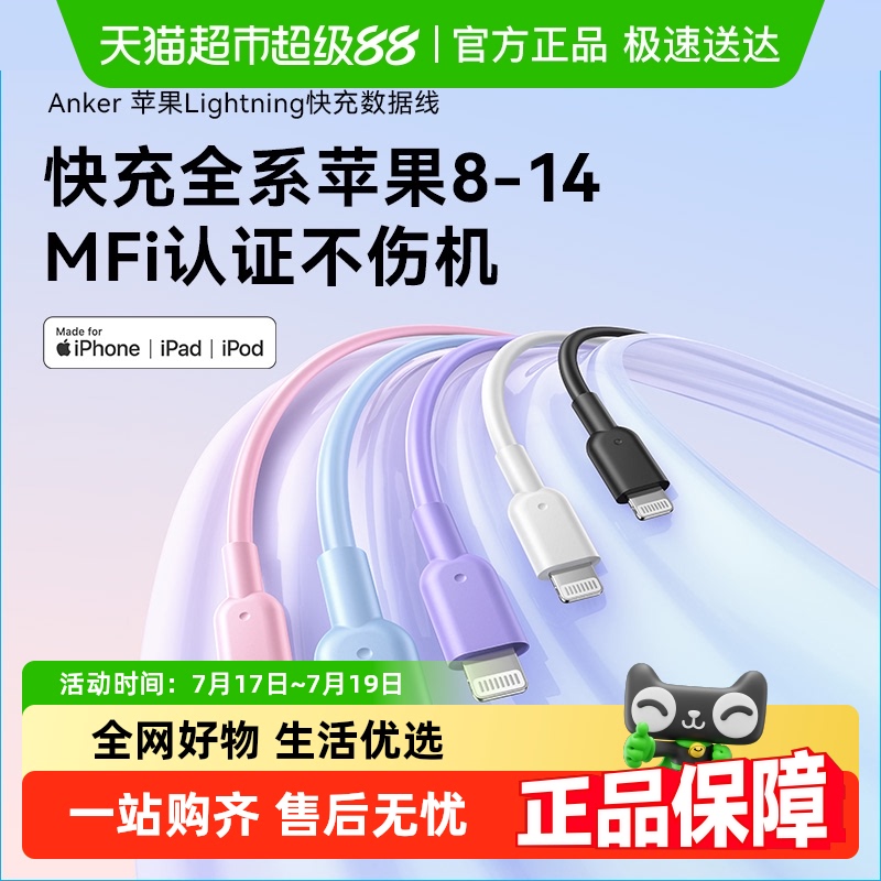 Anker安克CtoL快充数据线