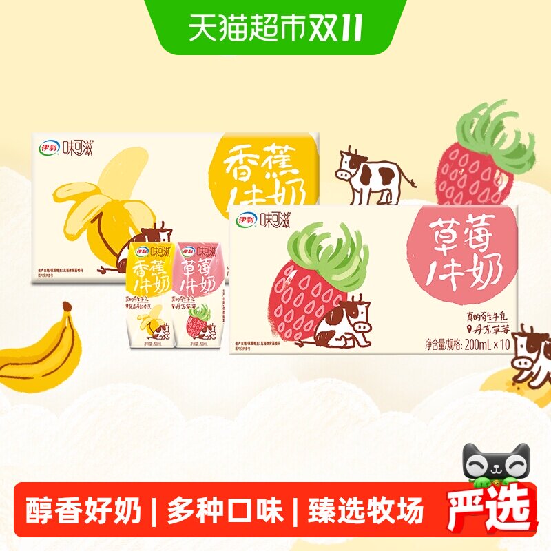 伊利味可滋多种口味甄选生牛乳