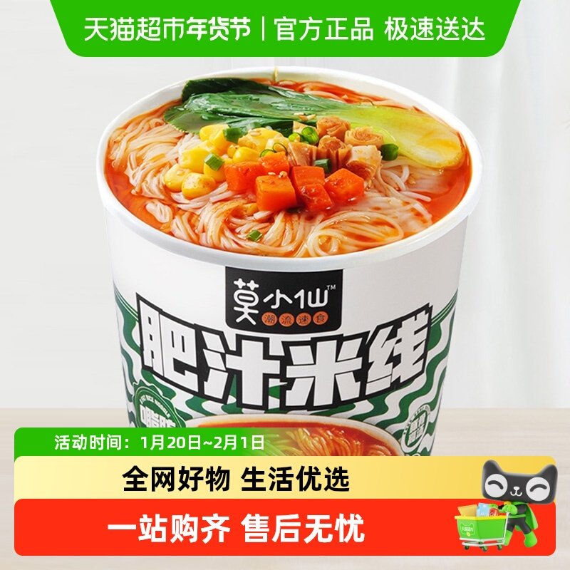 莫小仙肥汁米线装方便泡面速食食品粉丝过桥米线酸辣粉,粮油调味/速食/干货/烘焙,冲泡方便面/拉面/面皮,淘宝优惠券,粉丝福利购,淘宝优惠卷