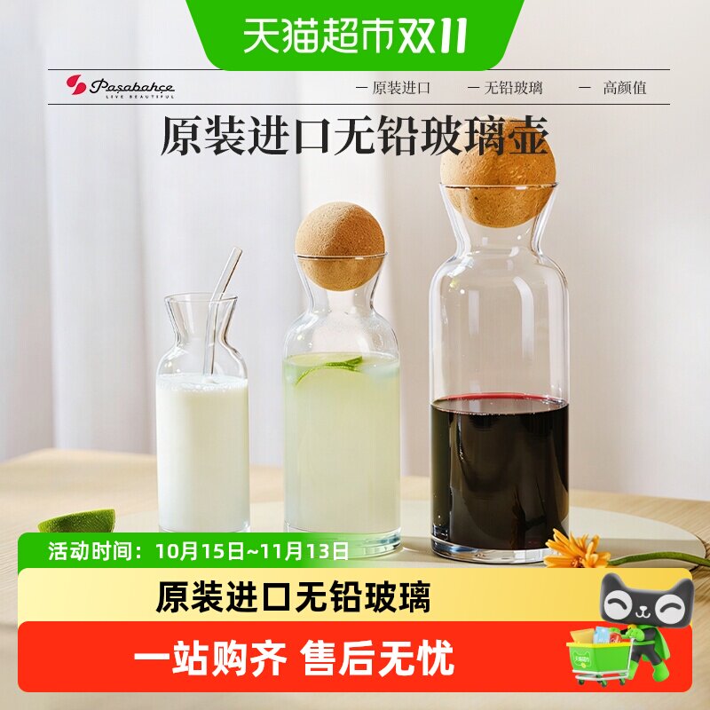 帕莎帕琦进口无铅玻璃壶醒酒器家用饮料壶牛奶瓶轻奢创意大容量