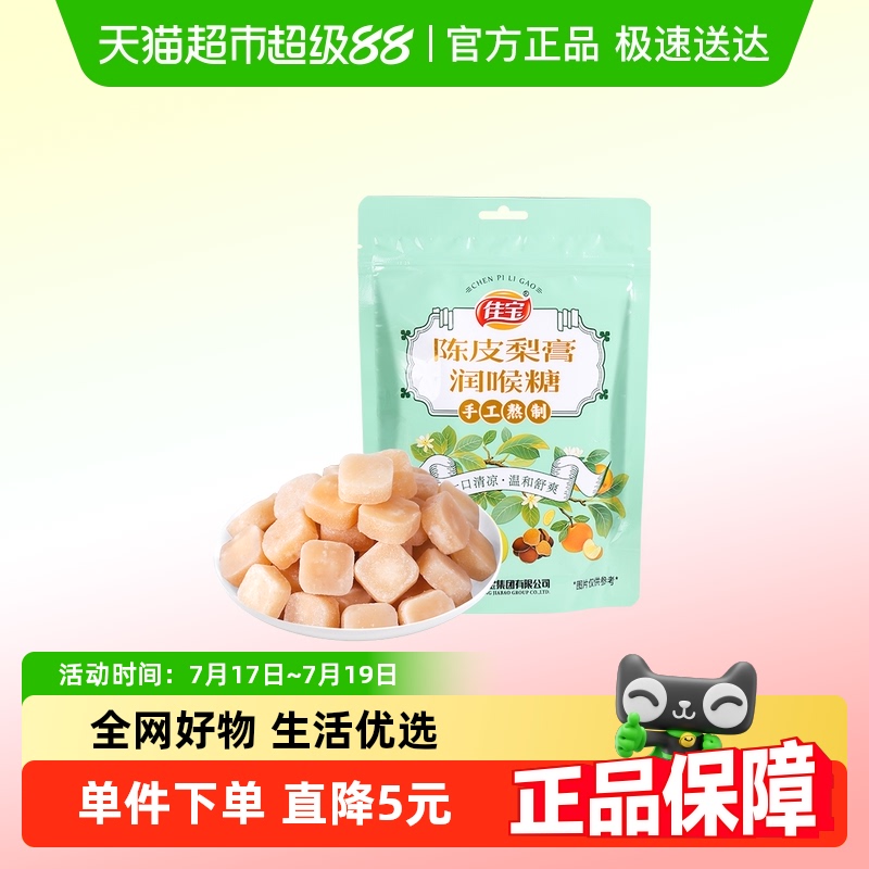 佳宝手工熬制润喉糖100g×1包