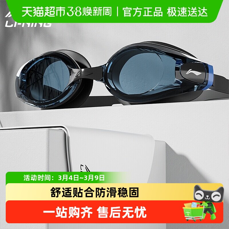 李宁泳镜成人款防水防雾高清款男女士款近视专业游泳眼镜潜水装备