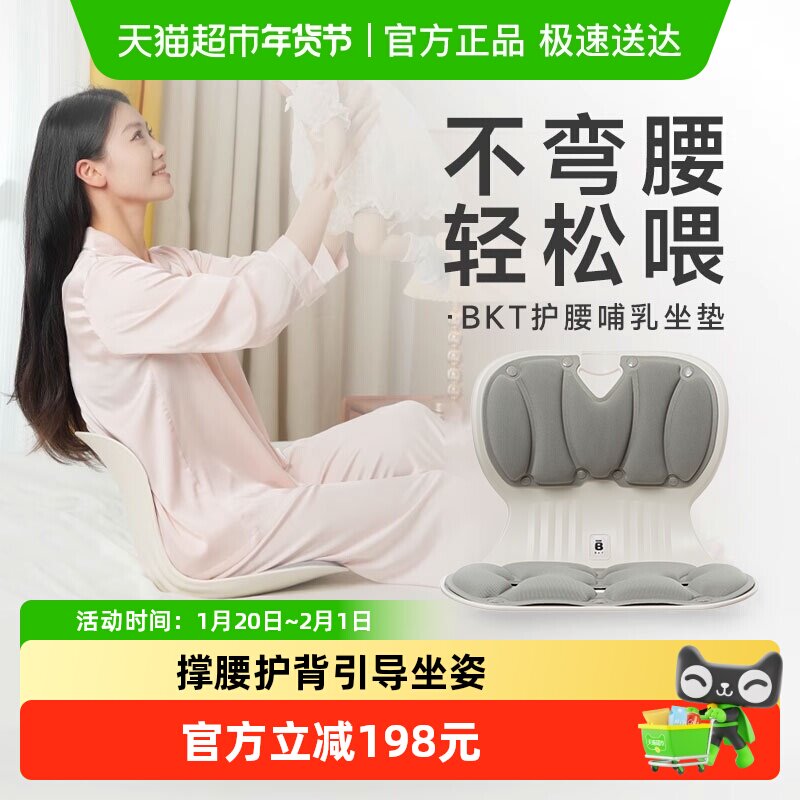 BKT护腰坐垫哺乳椅喂奶神器床上靠垫靠枕垫椅抱娃靠枕哺乳靠背垫,居家布艺,腰靠垫,淘宝优惠券,粉丝福利购,淘宝优惠卷