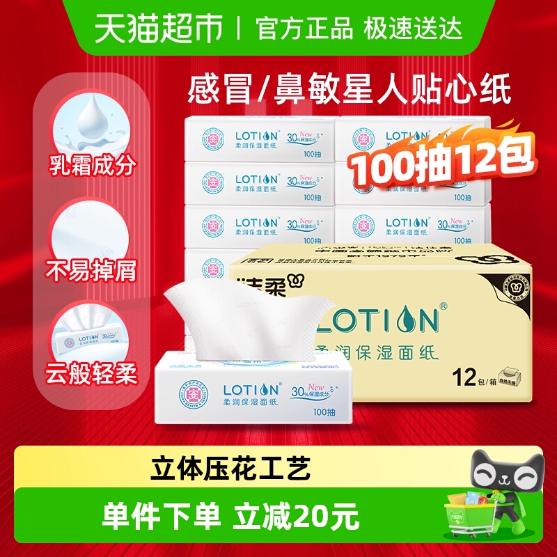 洁柔3层乳霜纸抽纸100抽×12包