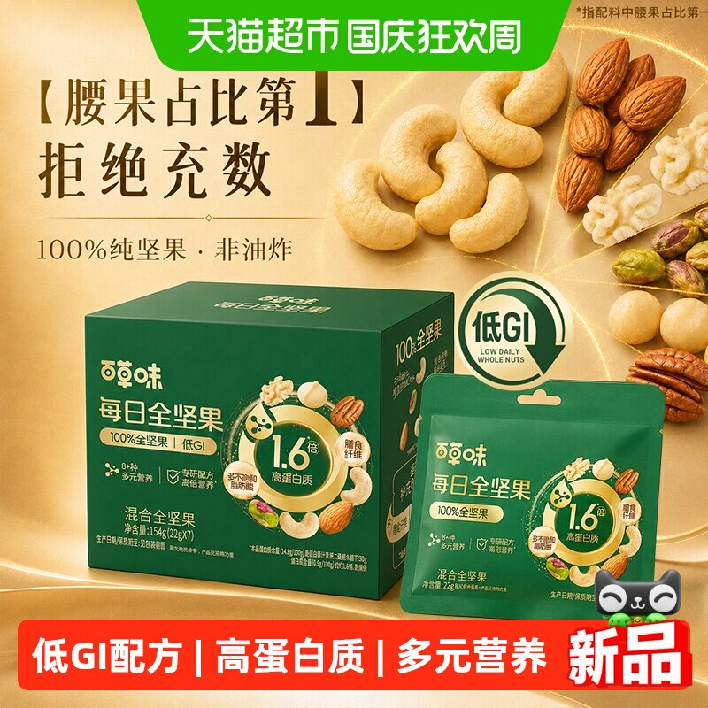 百草味高蛋白款每日纯坚果混合坚果孕妇零食健康休闲食品下午茶