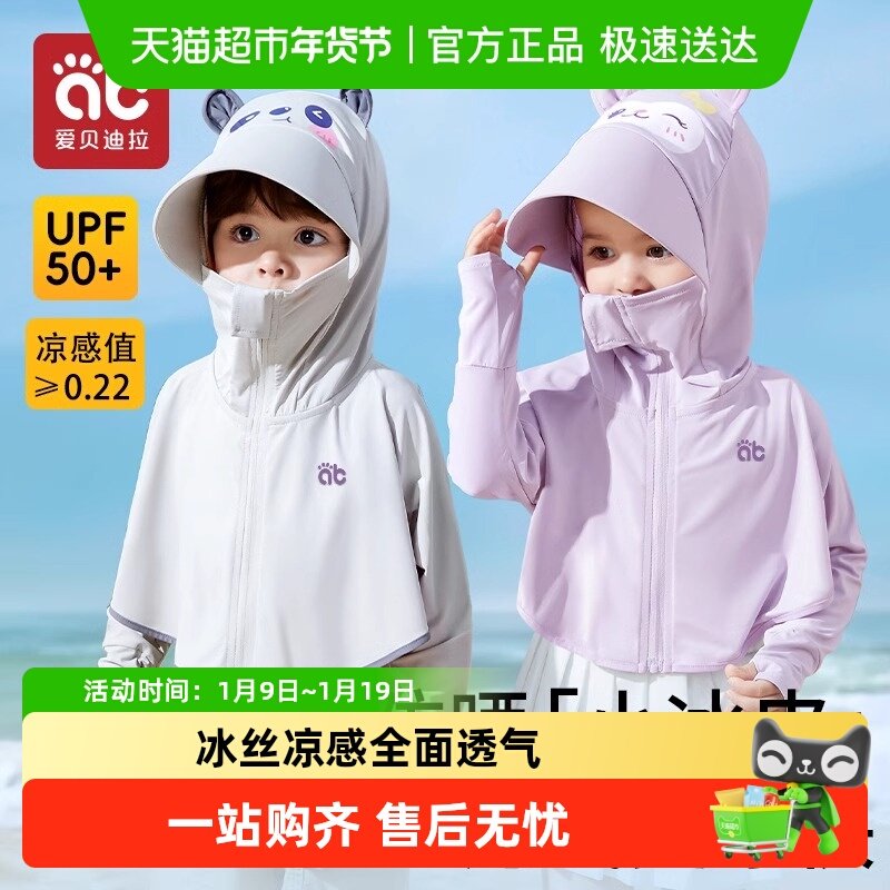 爱贝迪拉儿童防晒衣男女童秋季宝宝轻薄款冰丝防晒服防紫外线外套,童装/婴儿装/亲子装,儿童皮肤衣/防晒衣,淘宝优惠券,粉丝福利购,淘宝优惠卷