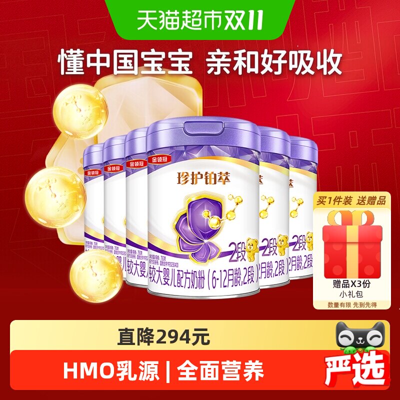 强化防护力 伊利金领冠珍护铂萃2段750gx6罐6-12月婴幼儿奶粉