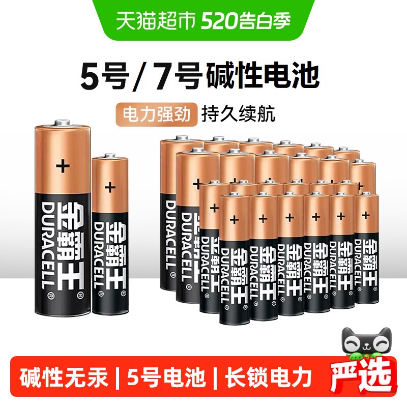 金霸王碱性干电池5号7号拍立得指纹密码锁空调电视玩具遥控器用