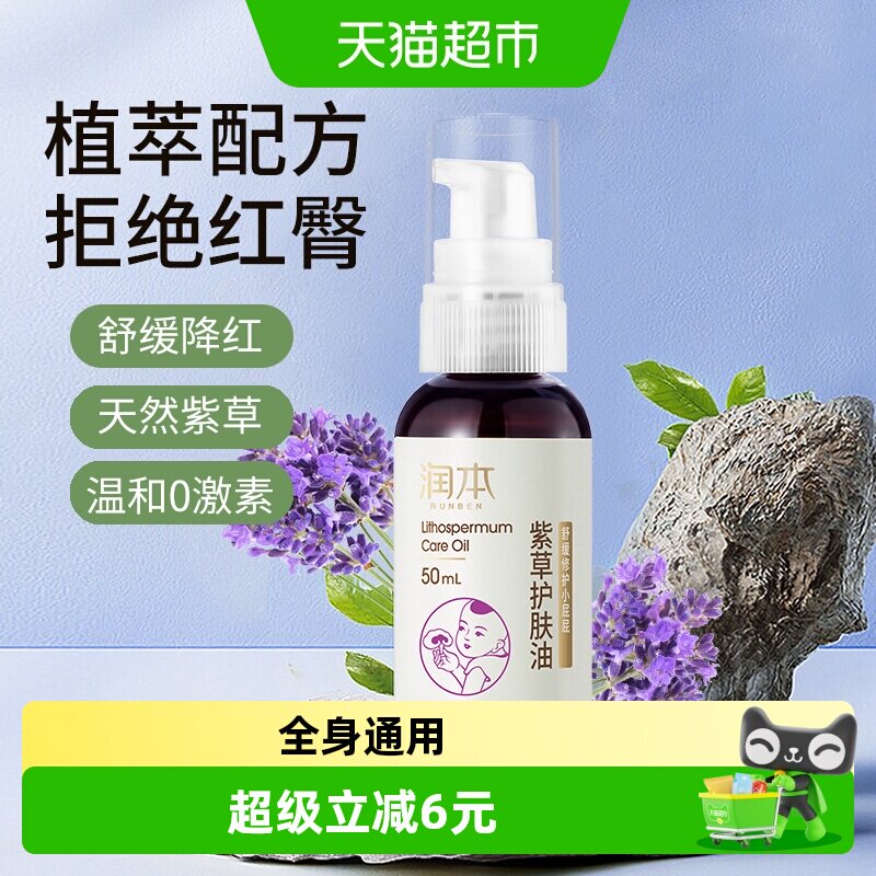 润本紫草油婴儿专用护臀膏图片