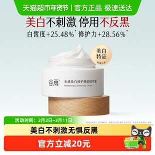 谷雨面霜光感美白奶罐修护精华霜美白保湿滋润提亮肤色护肤品女生