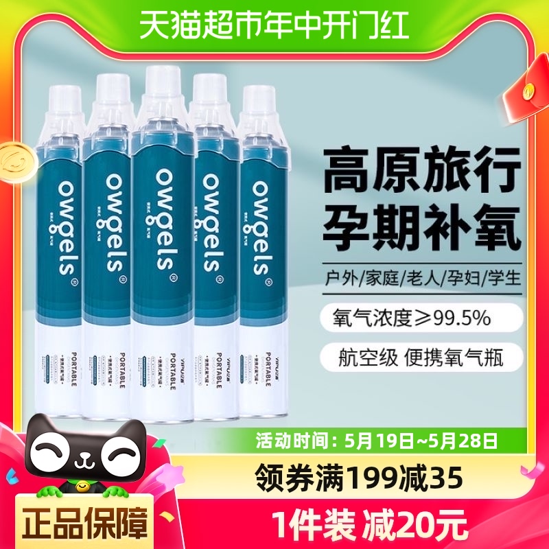 欧格斯医用氧气瓶1L*5件装家用老人孕妇吸氧高原旅游便携式氧气罐
