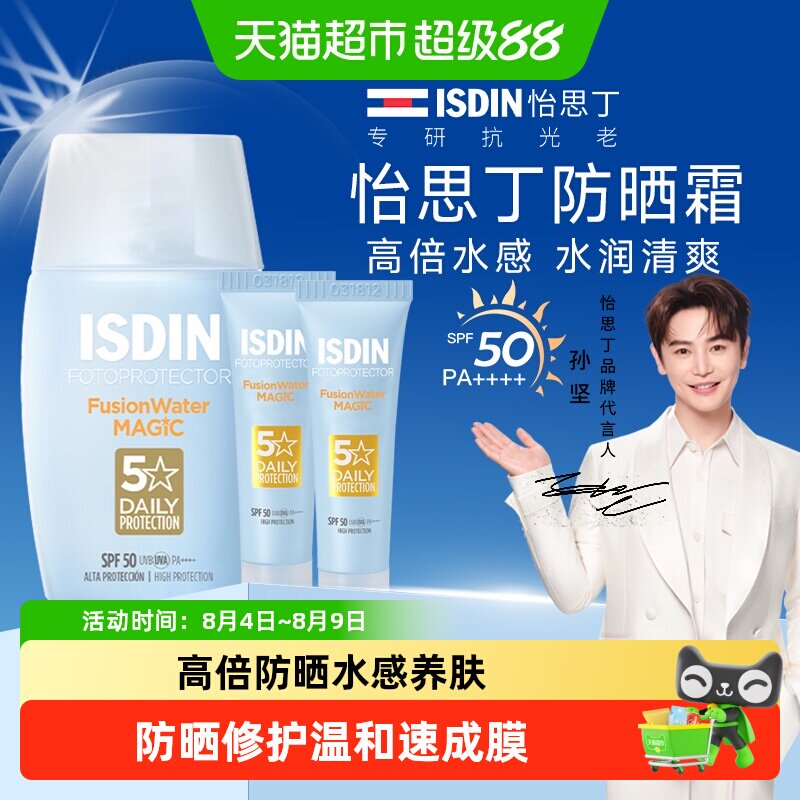 isdin怡思丁防晒霜三代小蓝瓶水乳高倍水感女隔离紫外线薄透轻肤