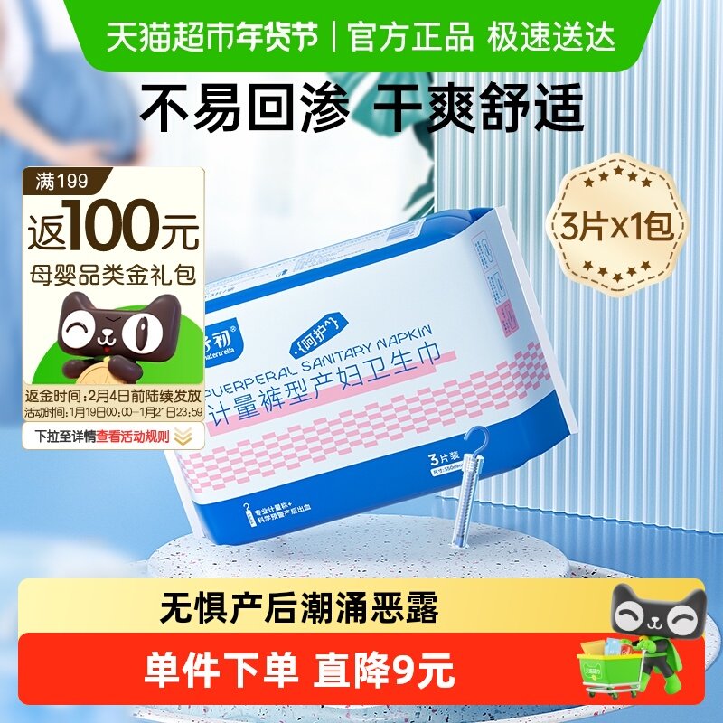 子初计量型产妇卫生巾产后安心裤型产褥期卫生巾待产护理3片/包,孕妇装/孕产妇用品/营养,产妇卫生巾,淘宝优惠券,粉丝福利购,淘宝优惠卷