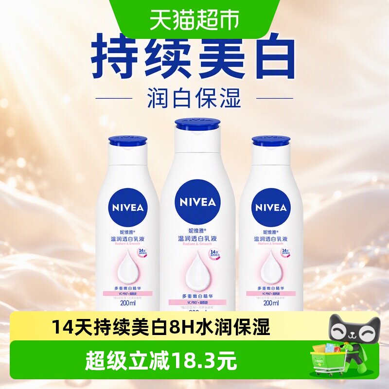 孙颖莎同款美白身体乳8H长效保湿