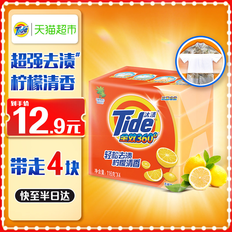 汰渍洗衣皂116gx4全效洁净除菌温和不伤手肥皂内衣皂 - 天猫超市出品