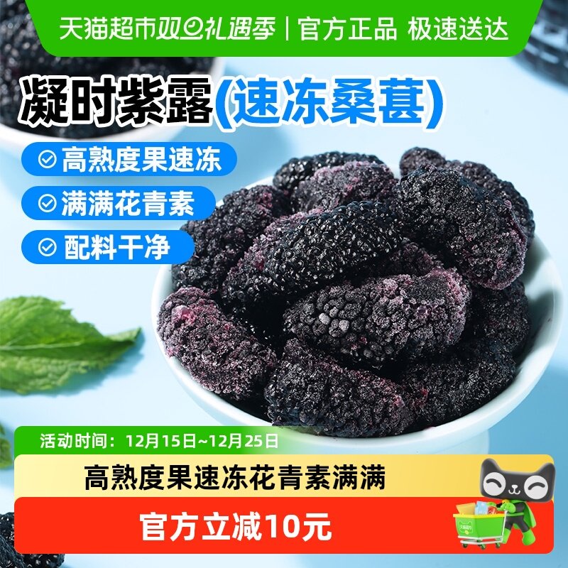 西域美农速冻桑葚果肉冰鲜冷冻桑葚榨汁果昔桑葚新鲜桑葚鲜果