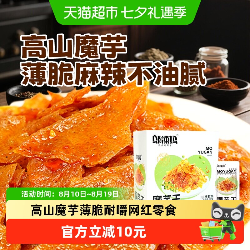 邬辣妈山胡椒香辣味盒装魔芋干辣条薄脆有韧劲麻辣口感湘辣辣条零