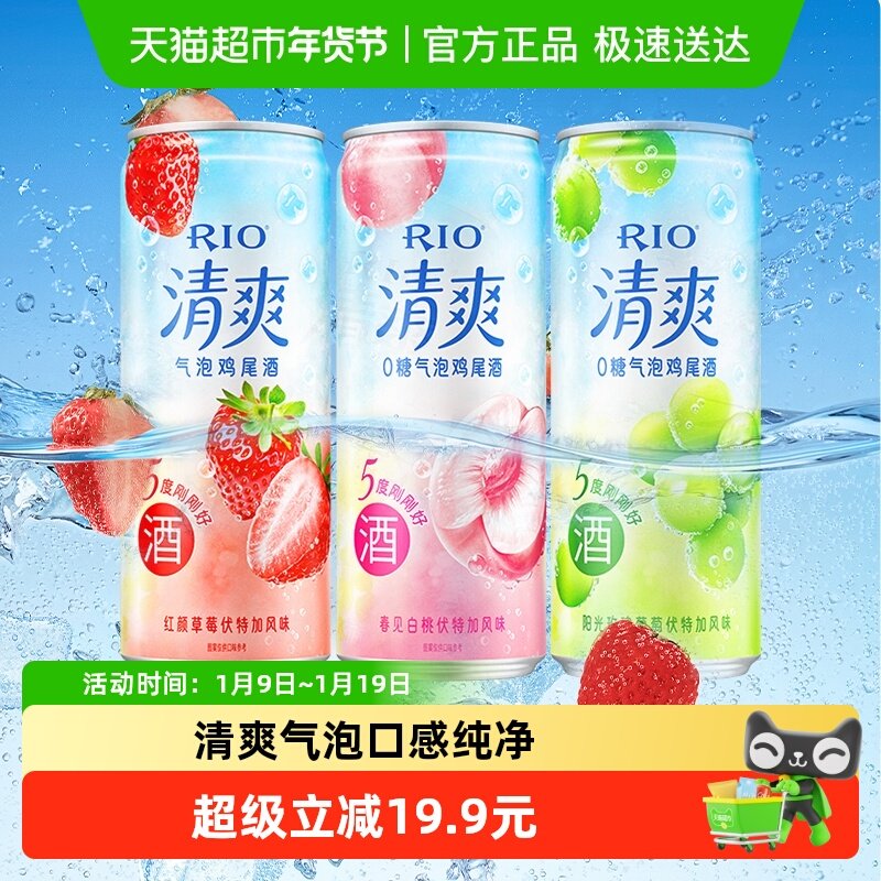 RIO锐澳清爽系列3罐装洋酒预调鸡尾酒330ml*3