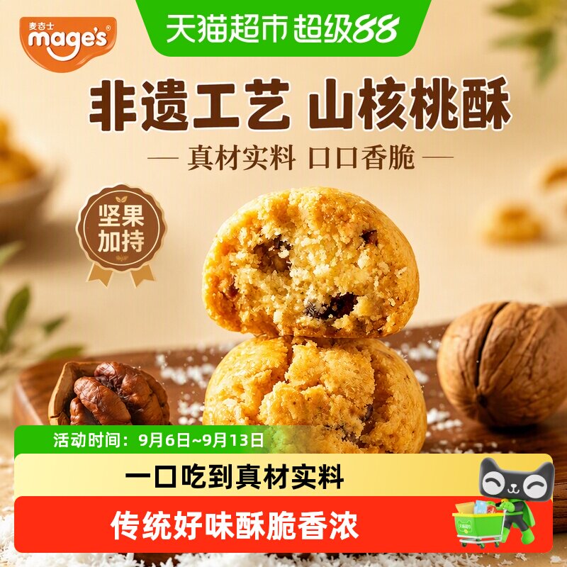 麦吉士非遗山核桃蛋黄酥一口酥香图片
