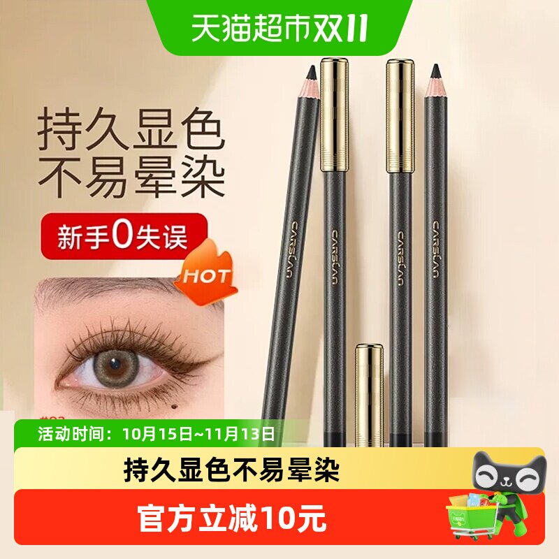卡姿兰眼线胶笔防水防汗不易晕染持久显色铅笔式卧蚕笔初学者适用