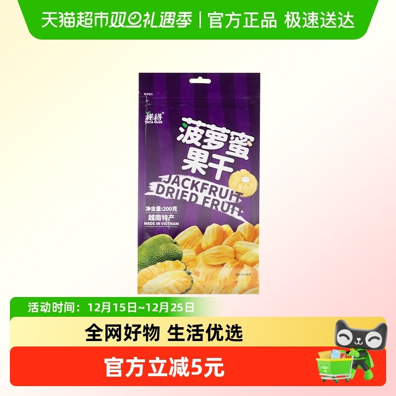 榙榙越南进口菠萝蜜干200g果干类休闲零食水果干小吃果蔬脆