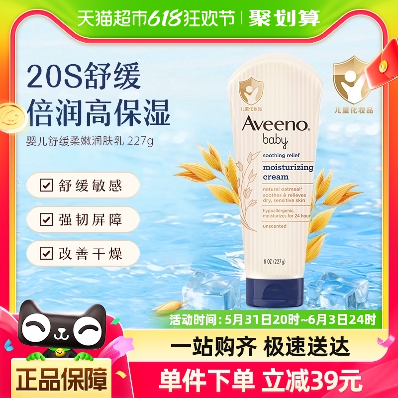 Aveeno/艾惟诺天然燕麦婴儿童舒缓柔嫩润肤乳227g 婴童用品 润肤乳 原图主图