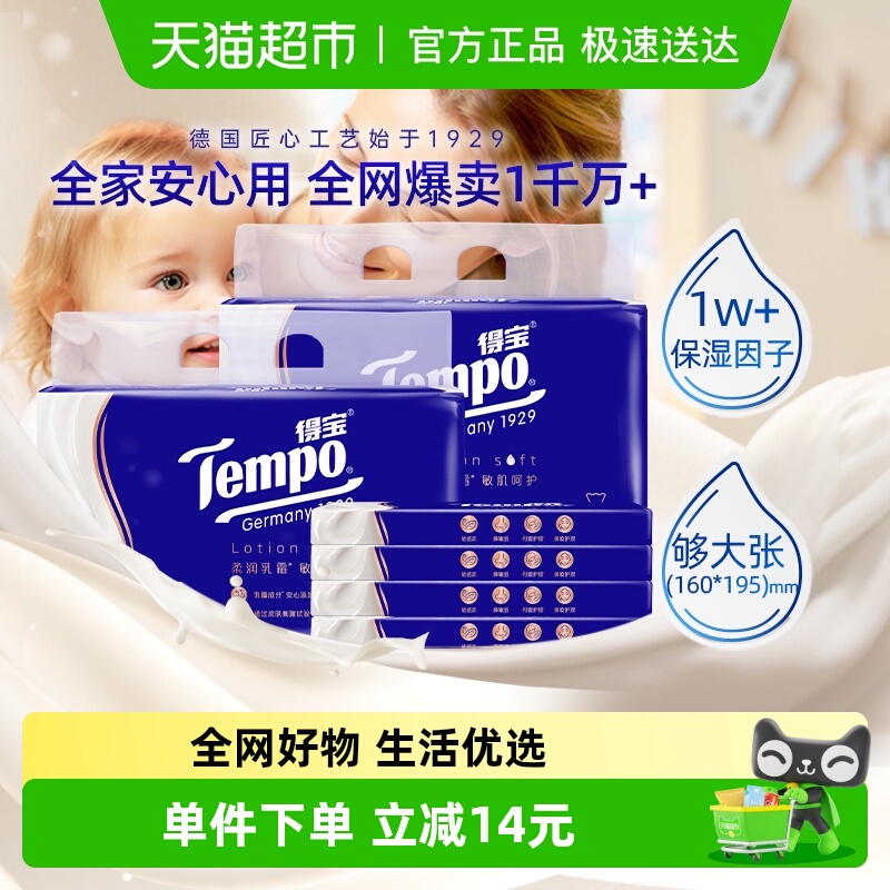 湿纸巾保湿纸Tempo/得宝