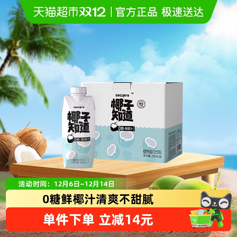 椰子知道0糖椰汁电解质330ml×6瓶