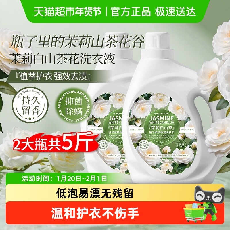 柚慕茉莉山茶香水香氛洗衣液香味持久留香护衣洁净皂液大桶套装,洗护清洁剂/卫生巾/纸/香薰,常规洗衣液,淘宝优惠券,粉丝福利购,淘宝优惠卷
