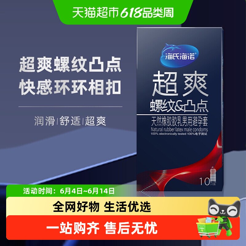 海氏海诺避孕套螺纹情趣持久狼牙套带刺大颗粒安全套超薄男用裸入