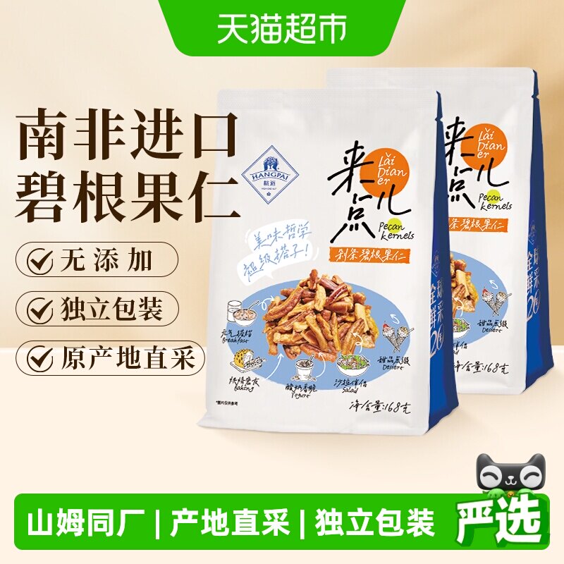 杭派剁条碧根果仁碎办公室休闲孕妇健康零食坚果无添加独立小包装