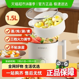 康佳电煮锅1.5L电火锅宿舍煮面小型迷你一体小电锅学生小火锅