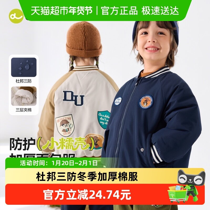 【杜邦三防】嘟嘟家儿童冬季棉服男童冬款厚外套女童童装宝宝衣服,童装/婴儿装/亲子装,棉袄/棉服,淘宝优惠券,粉丝福利购,淘宝优惠卷