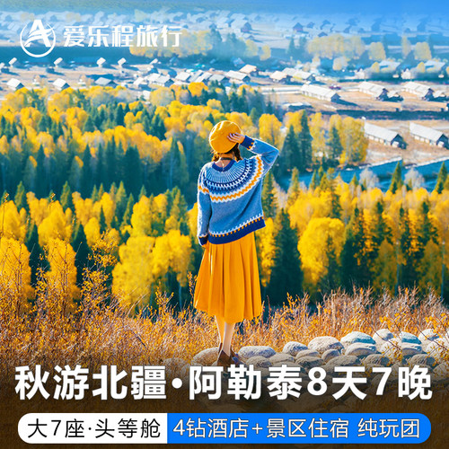 新疆伊犁6天纯玩小团